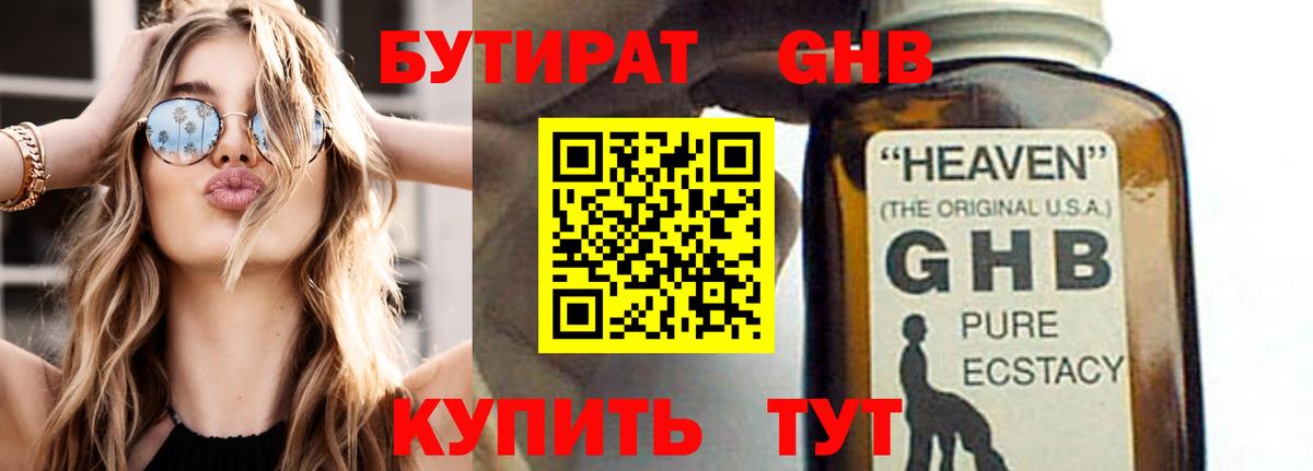 БУТИРАТ BDO 33%  Вход с VPN  Бутират  Воткинск 