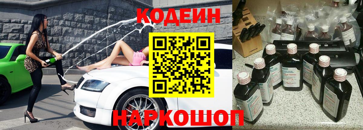 Кодеин напиток Lean (лин)  Вход с VPN  Воткинск 