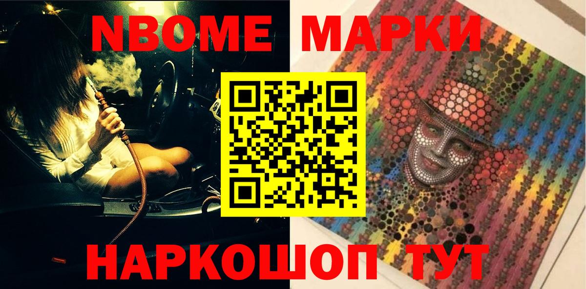 Марки 25I-NBOMe 1,5мг Воткинск
