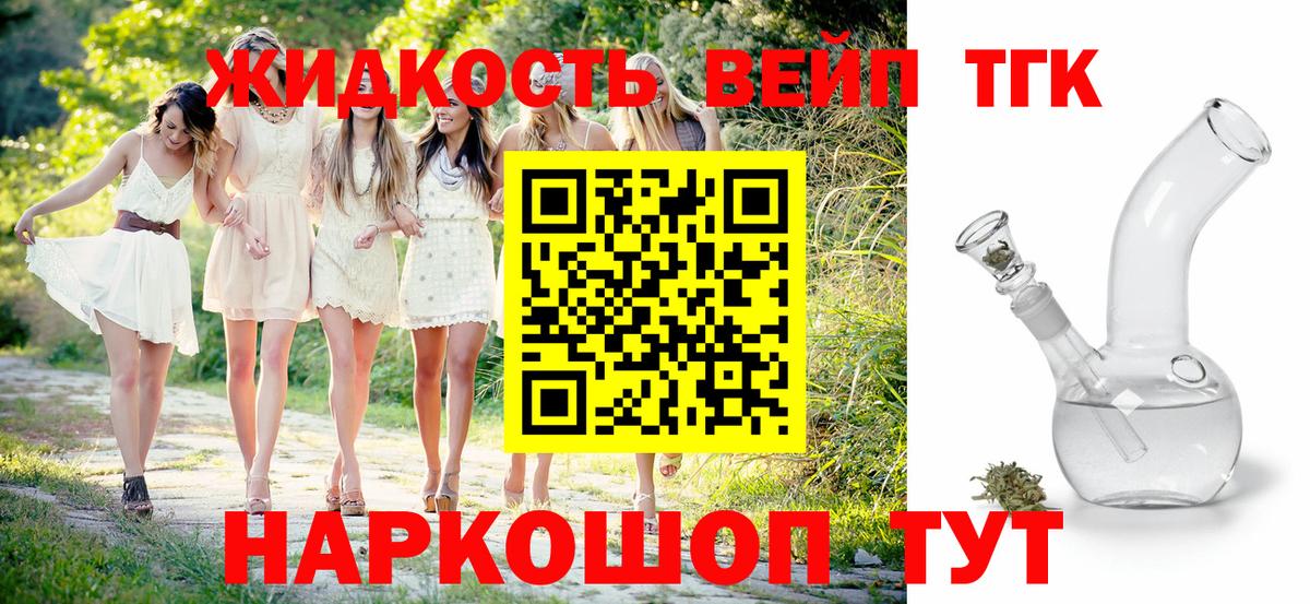 ТГК THC oil Воткинск